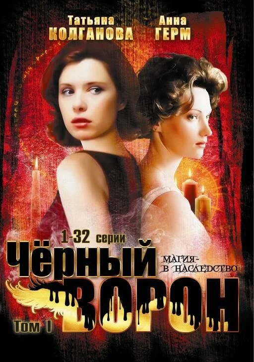 Черный ворон 2001 смотреть онлайн бесплатно
